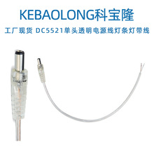 �ƌ�¡͸��DC5521���^�����a���L��PVC͸��5.5*2.1���^��led���l