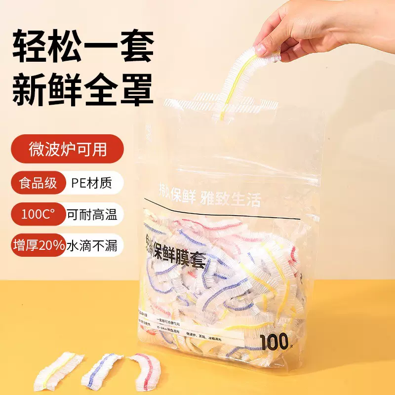 家用一次性保鲜套加厚食品级保鲜罩家用地摊热卖保鲜膜套大量批发