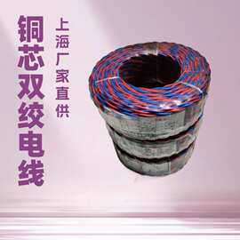 铜芯双绞电线ZR/RVS 2*0.75平方灯连接线及音响线上海厂家