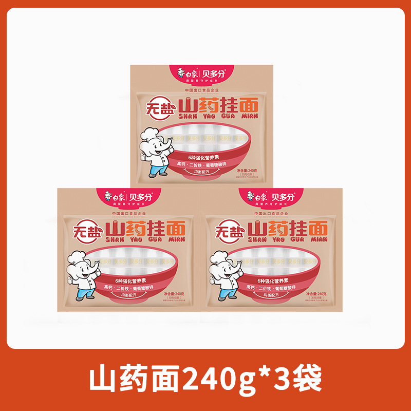 白象贝多分多口味蔬菜龙须面无盐高钙山药菠菜胡萝卜番茄面条240g