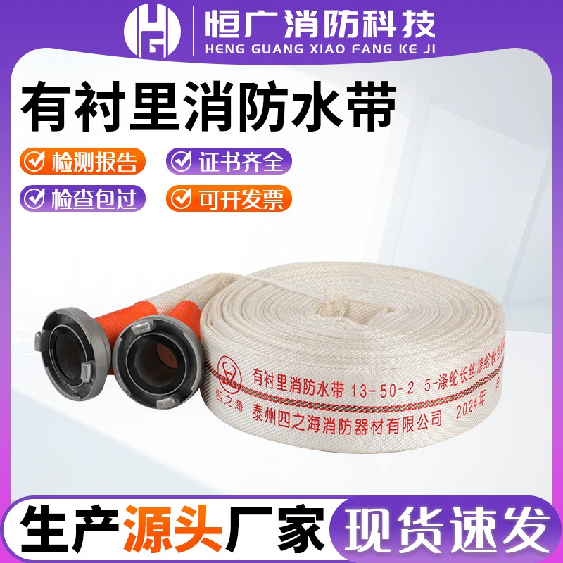 Четыре моря с облицовкой пожарной шланг 13-50-25 полиэфирная нить 8-65-25 пожарная шланг одиночный шланг
