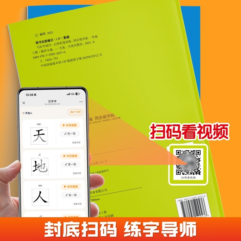 2025小学语文同步练字帖一二年级上下册同步教材小学生人教版正版|undefined