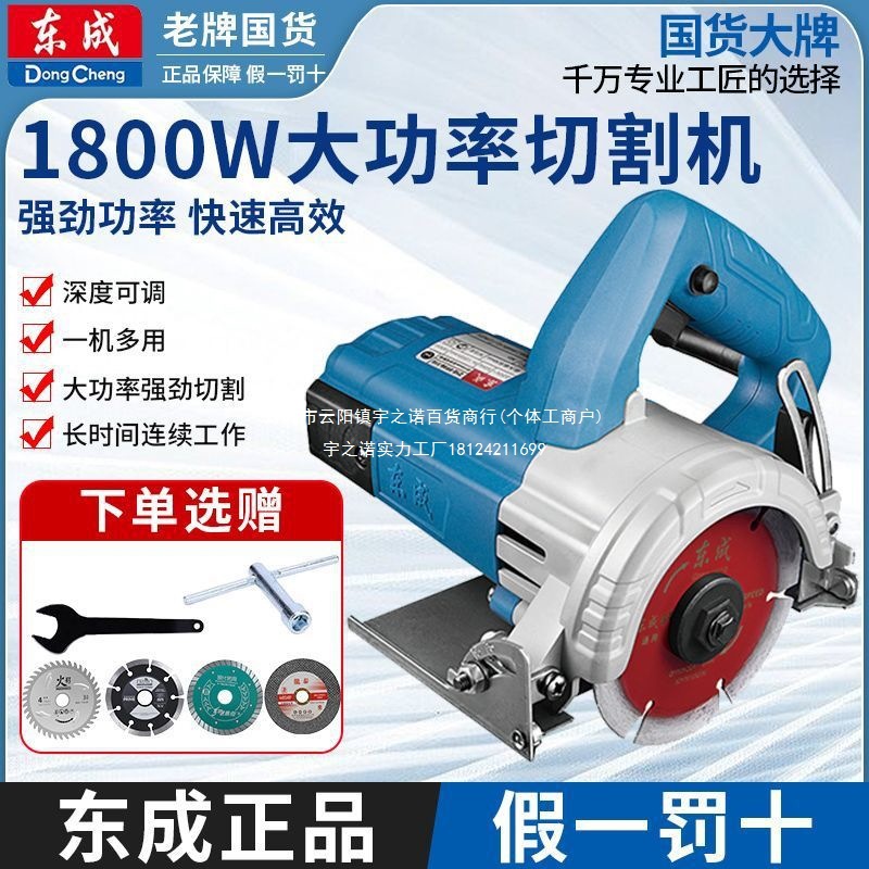 东成切割机原装手提式家用木材石材开槽电锯木工电锯电圆锯