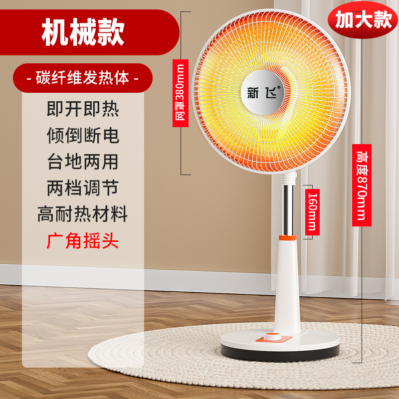 新飞小太阳取暖器家用电暖气节能省电立式速热电热扇烤火炉烤火器|undefined