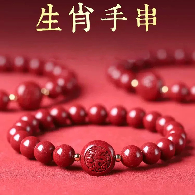 硃砂紫金砂本命年本命佛生肖手鍊十二生肖低含量硃砂手串禮物