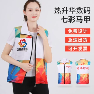 七彩志愿者马甲定制义工宣传工作服全身印渐变色反光背心印字logo