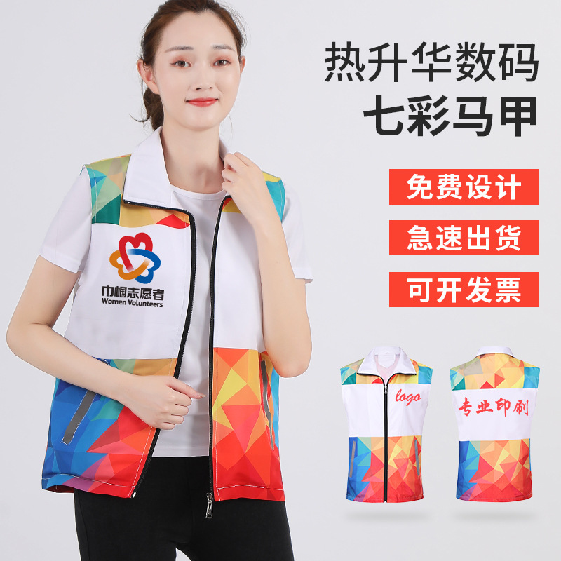 Colorful Volunteer Vest Customized Volunteer Promotional Work Clothes Full Body Printing Gradient Reflective Vest Printing logo