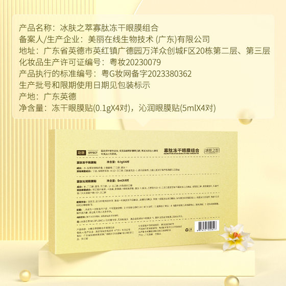 Ice skin extract oligopeptide freeze-dried eye mask polypeptide dark circles under the eyes bag snake venom collagen freeze-dried eye mask patch