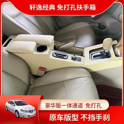 Nissan 12-21 new Xuanyi armrest: Armrest box