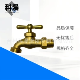 球阀;水嘴;调节阀