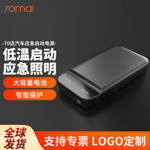 70-mile car emergency start power PS01 International 11100mAh rescue battery 70mai ignition 12V