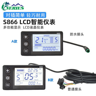 Mountain bike lithium battery modification accessories LCD-S866 moped scooter Smart LCD meter waterproof connector