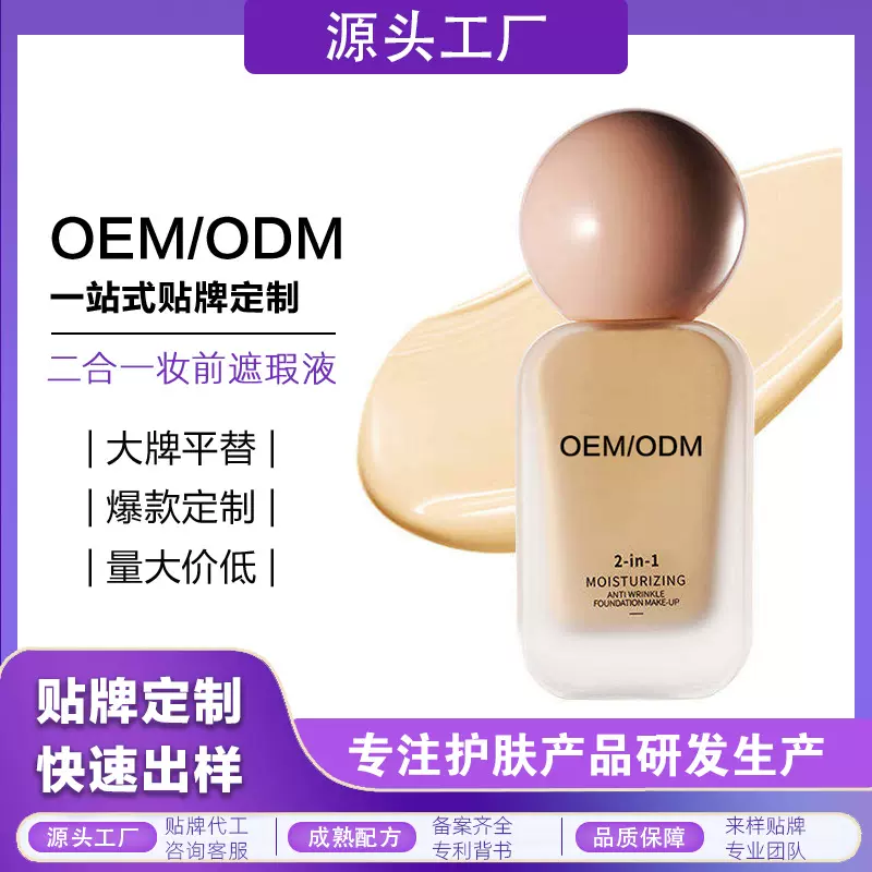OEM定制粉底液不脱妆不卡粉保湿遮瑕自然持妆定妆粉底液贴牌代工