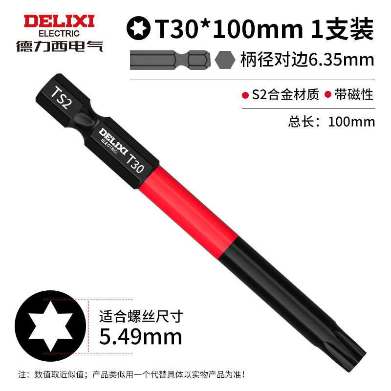 Delixi Electric 拡張梅花六角強力磁気ビットヘッド超硬風ビット滑り止め磁気スターエレクトリックドリルハンドドリル|undefined