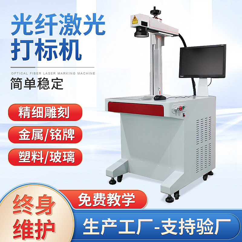 光纤激光打标机不锈钢紫外全自动雕刻打码小型塑料金属铭牌刻字机
