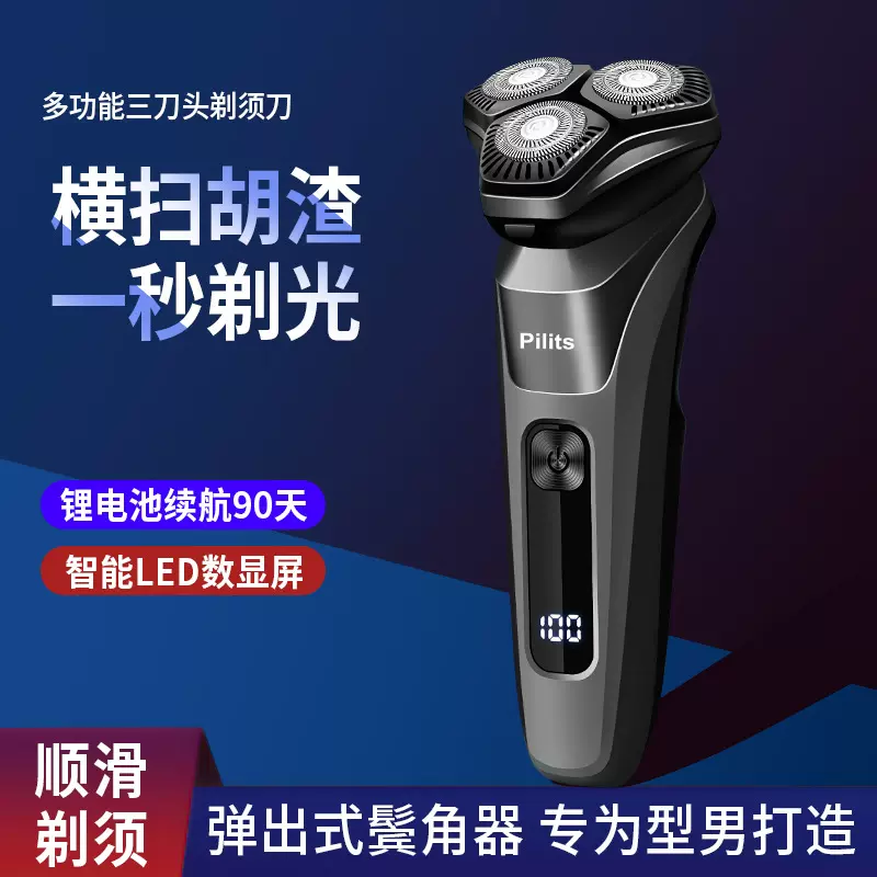 5080数显电动剃须刀三刀头浮动车载刮胡刀全身防水剃须刀USB充电