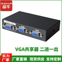 厂家电脑VGA切换器 2进1出二进一出vga视频转换器2口多电脑共享器