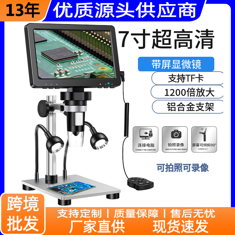 外贸英文版7寸电子显微镜高清维修放大镜钱币鉴定数码显微镜批发