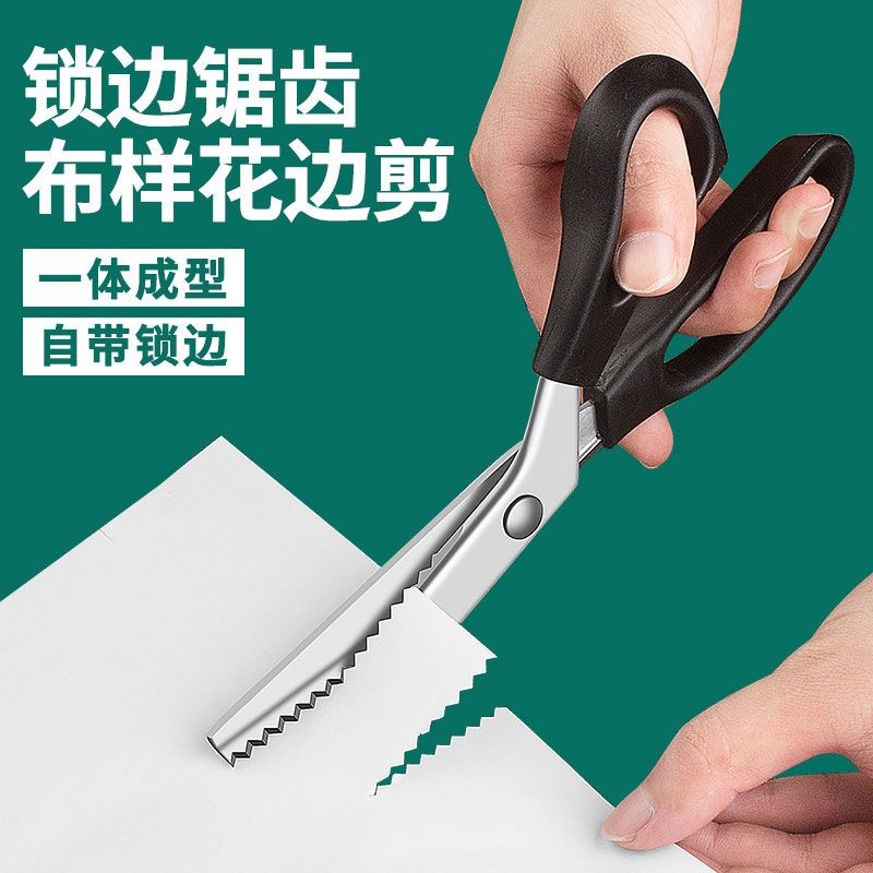 花边剪子锁边封边免缝裁缝大波浪剪牙布剪不锈钢剪刀手工锯齿