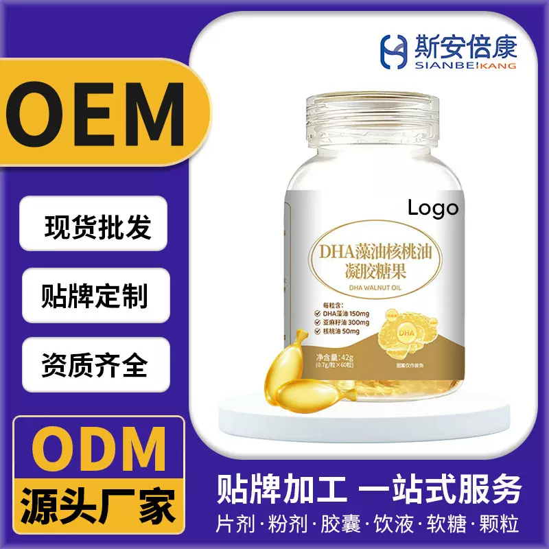 代工DHA藻油核桃油凝胶糖果 多种维生素软胶囊 源头工厂OEM贴牌