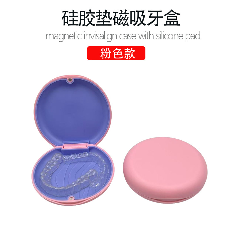 新款磁吸牙齿存放盒隐形牙套收纳盒正畸牙套牙齿矫正保持器盒牙盒|undefined