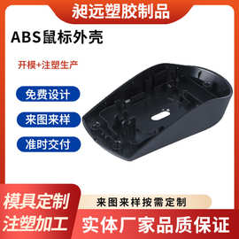 abs塑料配件生产注塑模具加工充电器外壳批发东莞塑胶制品厂家