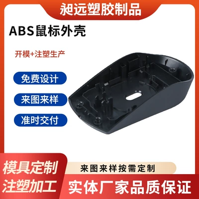 Abs Plastic Accessories Production Injection Mold Processing Charger Shell Wholesale Dongguan Plastic Products Manufacturer