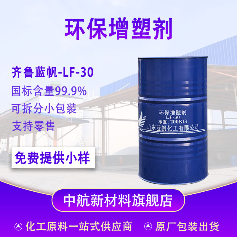 现货DOTP蓝帆LF-30环保增塑剂溶液涂料对苯二甲酸二辛酯原料dotp