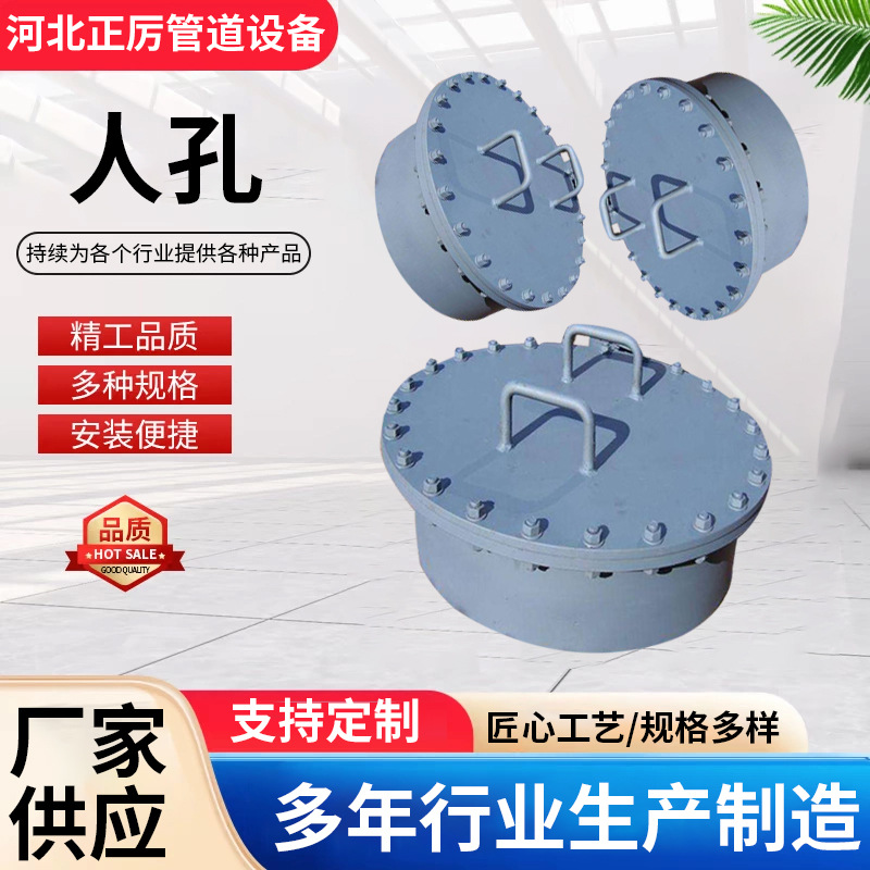 碳钢常压人孔 不锈钢人孔 锅炉配件垂直吊臂人孔 水平吊杆人孔