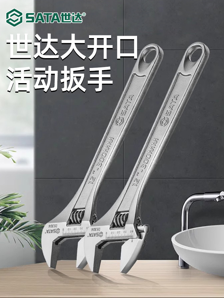 世达活动扳手工具活口板手活大开口卫浴板子正品大口径活络小扳手