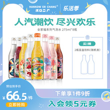 汉口二厂武汉网红饮料励志杨梅吐气车厘子自由茶果汁气泡汽水8瓶
