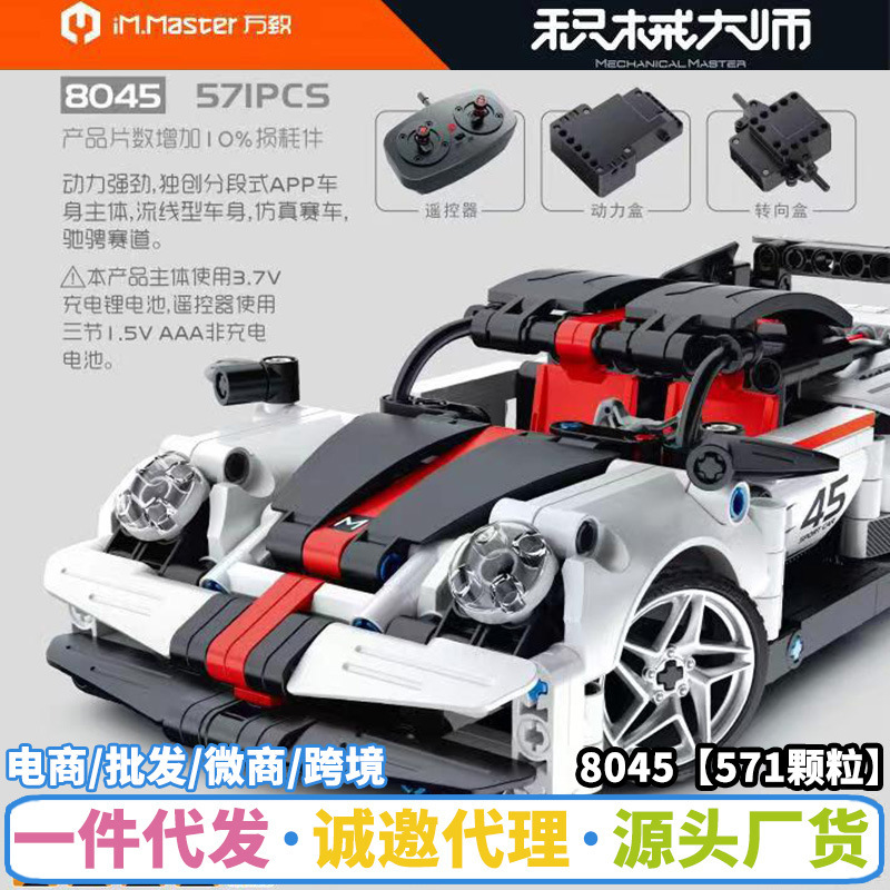 The Son of 8045 Wind Sports Car Assembled Building Blocks Remote Control Car Model Compatible with Lego Small Particle Boys Toys