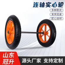 厂家批发连轴实心轮 老虎车轮子轴长可选免充气手推车橡胶轮子