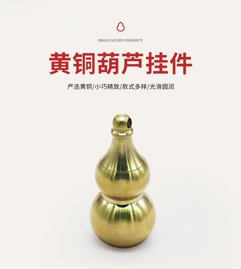 黄铜葫芦