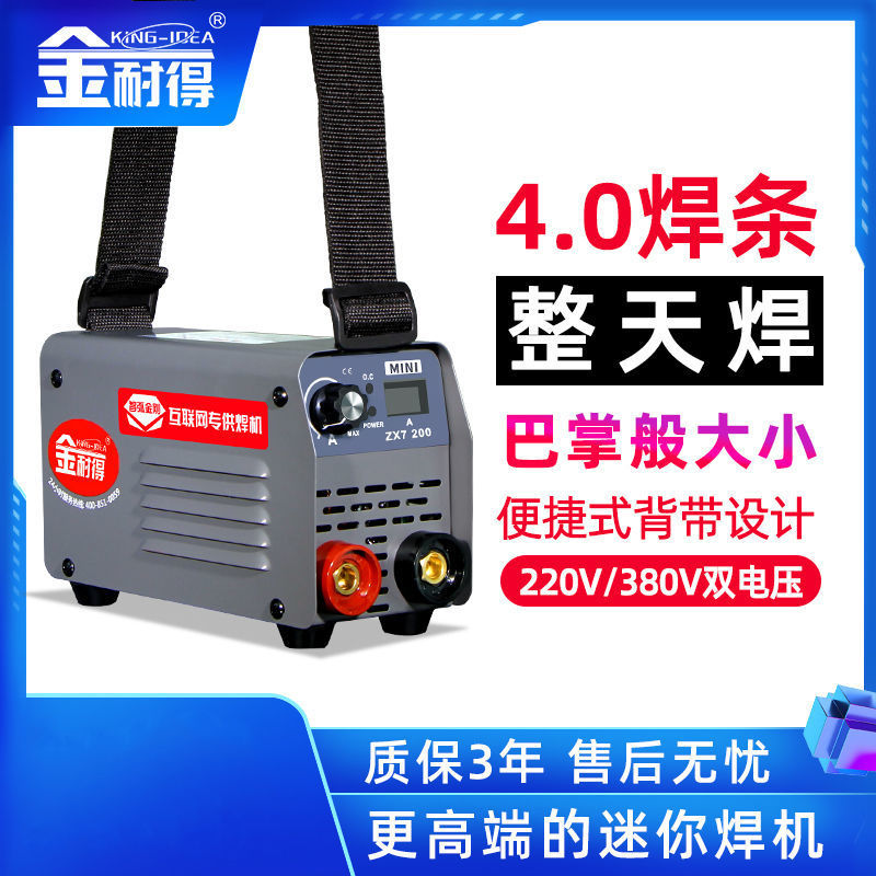 金耐得250迷你电焊机220V家用小型工业级315便携式380V双电压全铜