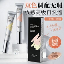 浅禾双色眼部遮瑕液套组粉底液遮瑕膏匀亮肤色打底自然遮暇服帖