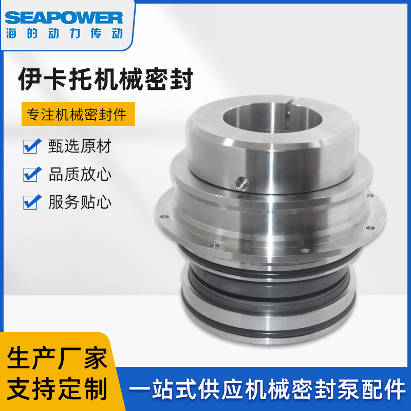 厂家供应伊卡托机械密封 吸收塔搅拌器机械密封泵用机械密封批发