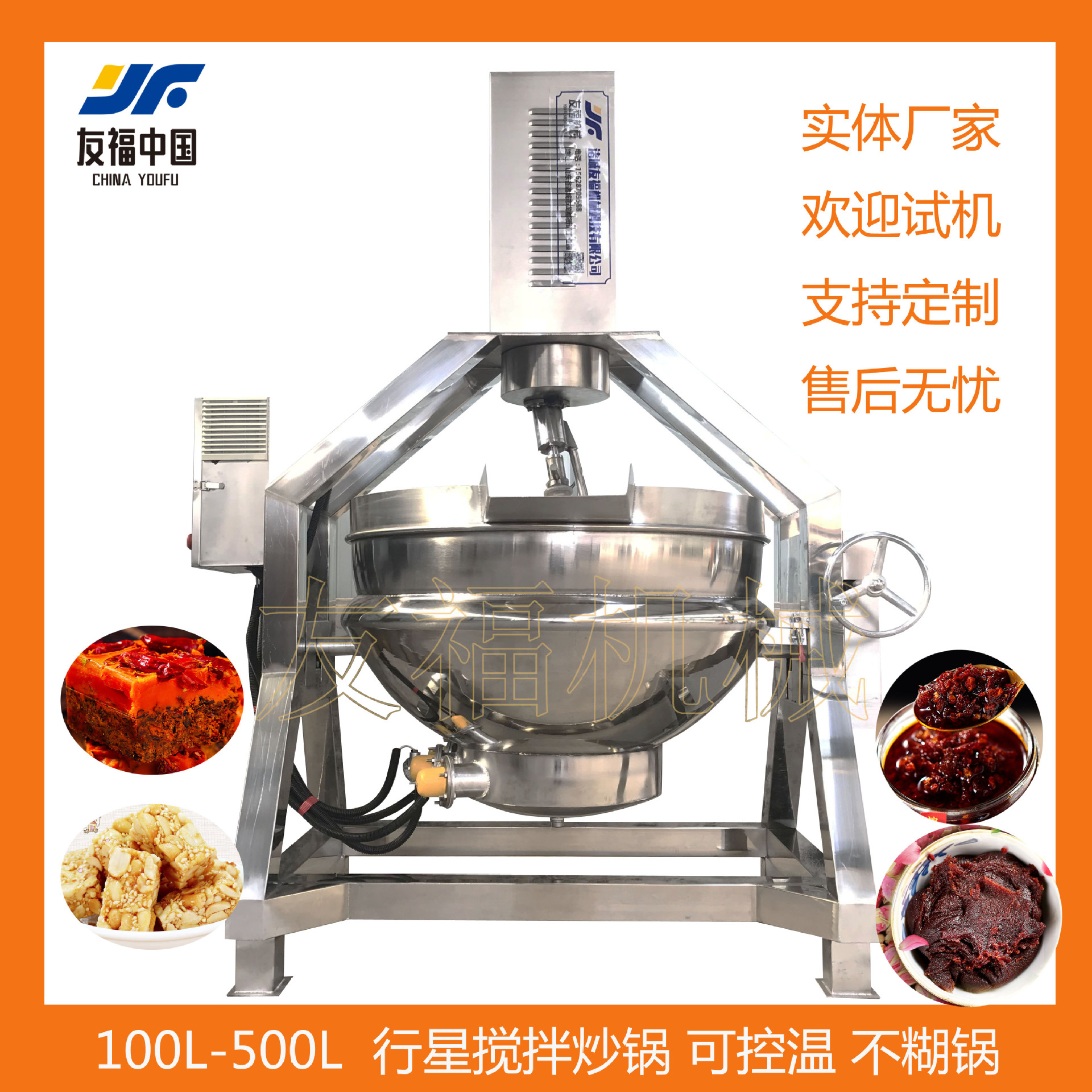 火锅底料搅拌夹层锅  果酱辣椒酱搅拌炒锅 全自动行星炒锅厂家