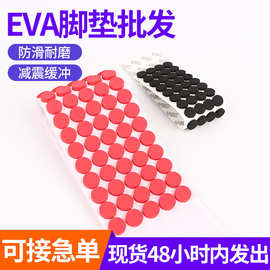 红色圆形自粘EVA脚垫家具桌椅减震防撞泡棉垫片单面背胶硅胶脚垫