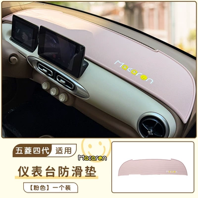 Günəş əleyhinə siperlik, Central Control Instrument Panel Anti-Slip - pink-four-door-macaron-central-control-anti-slip-mat
