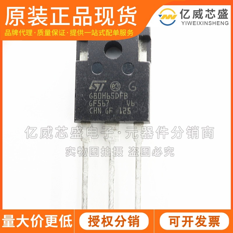 STGW80H65DFB MOS管 IC 芯片集成电路三极管 G80H65DFB 封装TO247