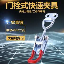 重型铁可调节搭扣 锁扣锁夹箱扣夹具 门栓式快速夹钳配件4002二孔