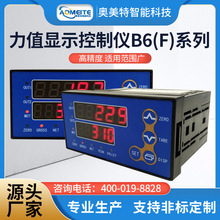 奧美特B6F稱重儀表數顯儀表力值顯示控制器壓力張力拉力稱重儀表