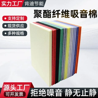 厂家定制聚酯纤维吸音板 影院吸音板会议室墙面用吸音材料吸音板
