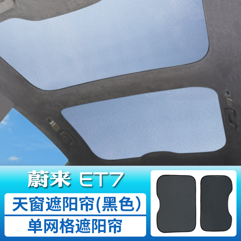 蓝湖之舟 Sunshade for NIO ET7 Sunroof Heat Insulation Car Accessories (Sunroof and accessories) - et7-sunroof-sunshade-black-mesh-only