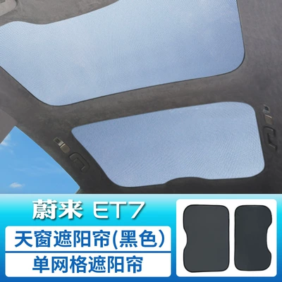 Suitable for Weilai ET7 Sunshade Sunroof Sunshade Roof Sun Protection Heat Insulation Baffle Car Supplies Modification Accessories (Sunroof and accessories) - et7-sunroof-sunshade-separate-black-mesh