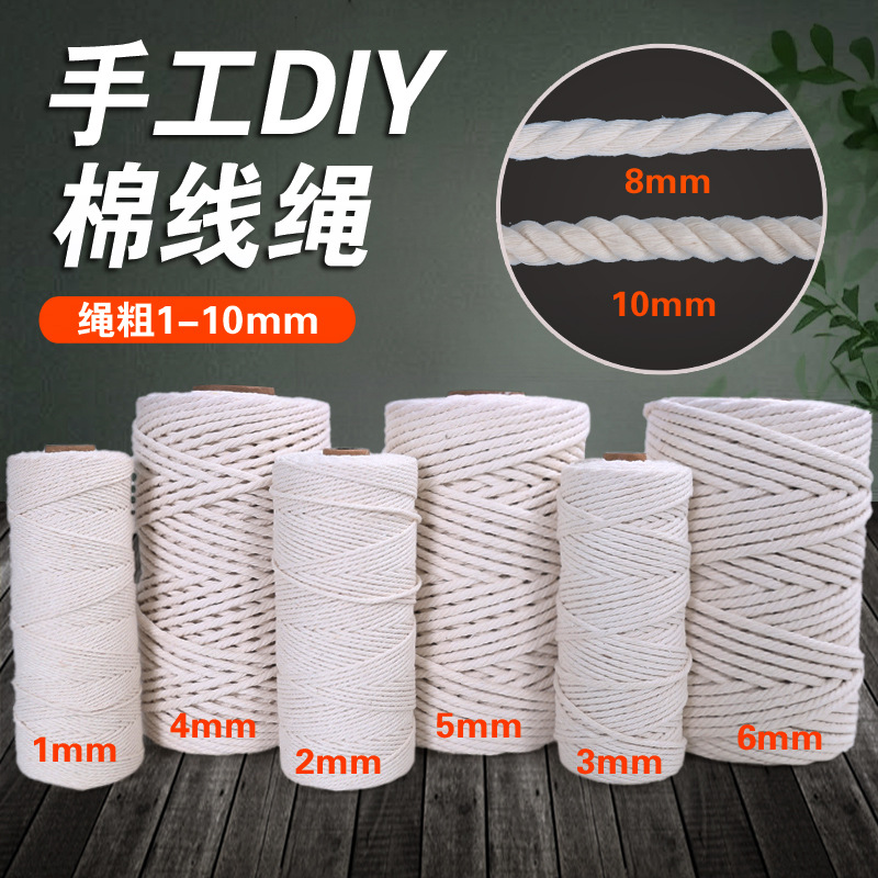 1-10棉线绳 捆绑diy粗细手工编织棉线绳 装饰绳子吊牌绳辅料绳