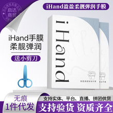 iHand盈盈柔靓弹润手膜柔嫩保湿去角质手部护理4对/盒