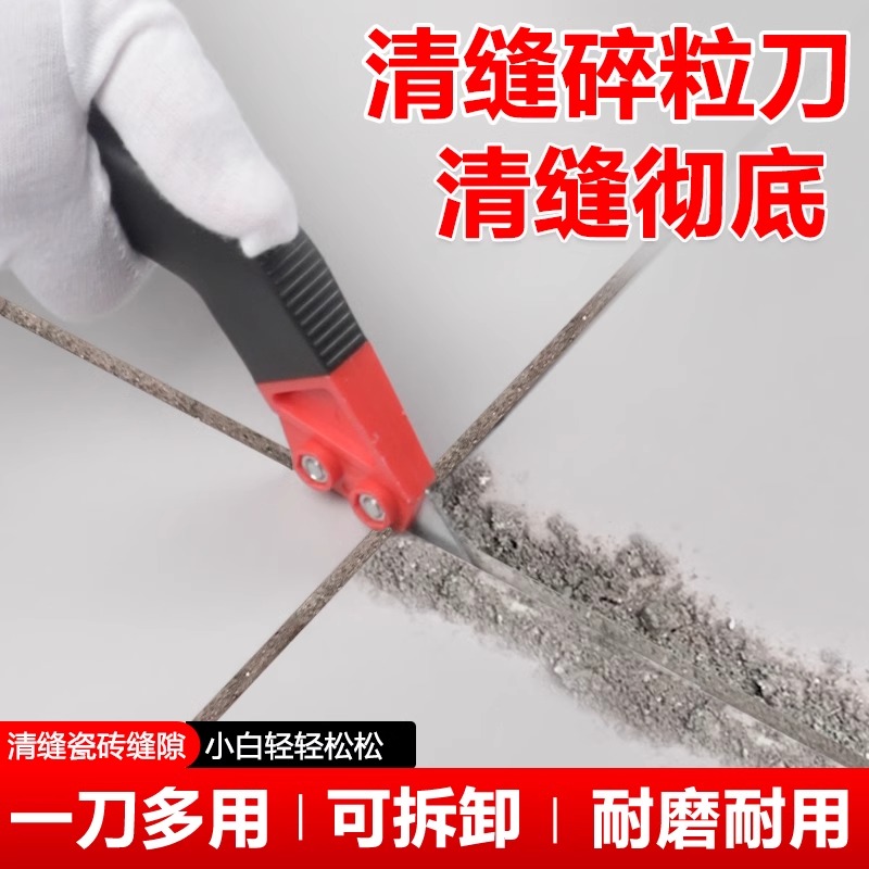美缝剂施工工具清缝刀铲刀勾缝刀片砖缝勾刀头瓷砖缝地砖清缝神器