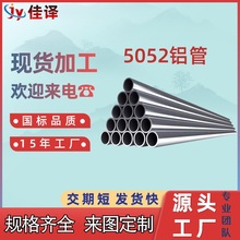 定制加工5052铝管切割 5052铝棒 合金铝管 精密铝管 5052铝合金板